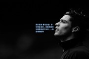 竞彩足球-基石永驻！罗马锁定未来，克里斯坦特与曼奇尼续下长约，一场忠诚的胜利