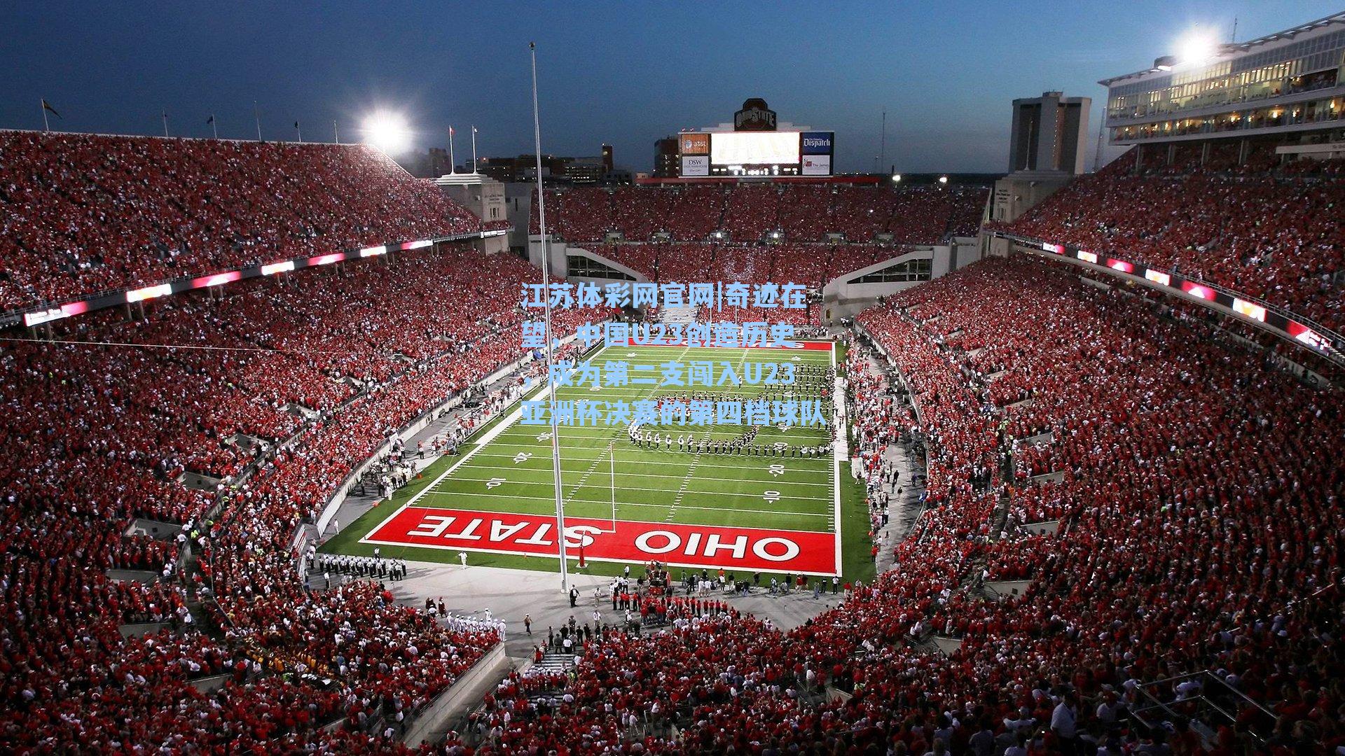 奇迹在望,中国U23创造历史,成为第二支闯入U23亚洲杯决赛的第四档球队