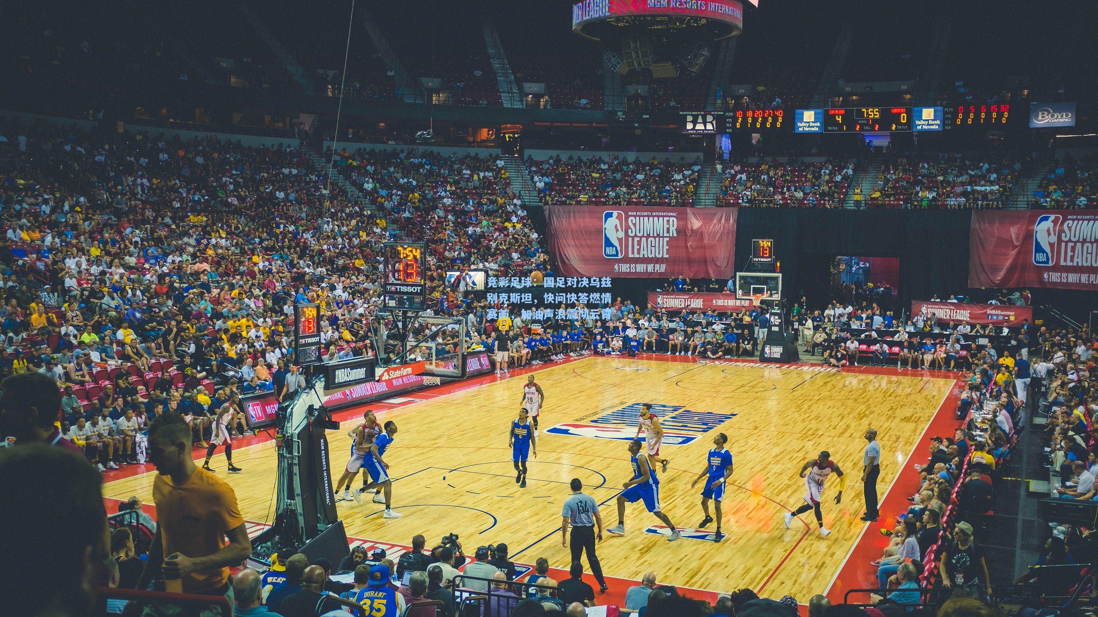 国足对决乌兹别克斯坦，快问快答燃情赛前，加油声浪震彻云霄