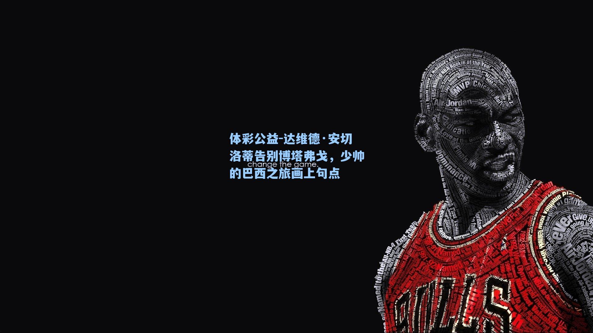 达维德·安切洛蒂告别博塔弗戈,少帅的巴西之旅画上句点